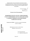 Козюков, Сергей Владимирович. Повышение качества посева семян зерновых культур применением пневматической сеялки с лаповым сошником для подпочвенно-разбросного посева: дис. кандидат технических наук: 05.20.01 - Технологии и средства механизации сельского хозяйства. Пенза. 2011. 176 с.