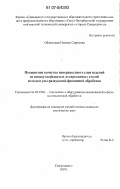 Обловацкая, Наталья Сергеевна. Повышение качества поверхностного слоя изделий из низкоуглеродистых легированных сталей методом ультразвуковой финишной обработки: дис. кандидат технических наук: 05.03.01 - Технологии и оборудование механической и физико-технической обработки. Северодвинск. 2007. 136 с.