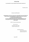 Кочедаев, Алексей Викторович. Повышение качества проектных решений технологической подготовки многономенклатурных производственных систем механообработки на основе разработки моделей и автоматизированной подсистемы формирования последовательностей кортежей технологических переходов: дис. кандидат технических наук: 05.02.08 - Технология машиностроения. Саратов. 2006. 170 с.