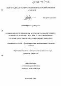 Скворцов, Игорь Петрович. Повышение качества работы молотильно-сепарирующего устройства комбайна Дон-1500Б за счет применения системы контроля процесса повторного обмолота: дис. кандидат технических наук: 05.20.01 - Технологии и средства механизации сельского хозяйства. Волгоград. 2005. 165 с.