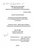 Алушкина, Татьяна Валентиновна. Повышение качества резервуарного оборудования за счет пассивирования поверхности контакта металла с углеводородами: дис. кандидат технических наук: 05.02.13 - Машины, агрегаты и процессы (по отраслям). Уфа. 2001. 147 с.