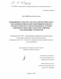 Богатый, Василий Васильевич. Повышение качества систем автоматического управления приводами гидрофицированного технологического оборудования на основе совершенствования электромагнитных управляющих элементов: дис. кандидат технических наук: 05.13.06 - Автоматизация и управление технологическими процессами и производствами (по отраслям). Саратов. 2005. 223 с.