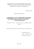 Зырянов Дмитрий Алексеевич. Повышение качества смешивания комбикормов оптимизацией конструктивно-технологических параметров горизонтального смесителя c ленточным шнеком: дис. кандидат наук: 05.20.01 - Технологии и средства механизации сельского хозяйства. ФГБНУ «Федеральный аграрный научный центр Северо-Востока имени Н.В. Рудницкого». 2021. 139 с.