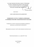 Александров, Михаил Владимирович. Повышение качества судовых валопроводов и совершенствование технологии их изготовления: дис. кандидат технических наук: 05.08.04 - Технология судостроения, судоремонта и организация судостроительного производства. Санкт-Петербург. 2010. 122 с.