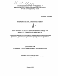 Козлова, Анастасия Николаевна. Повышение качества управления расходами эксплуатации железных дорог: дис. кандидат экономических наук: 08.00.05 - Экономика и управление народным хозяйством: теория управления экономическими системами; макроэкономика; экономика, организация и управление предприятиями, отраслями, комплексами; управление инновациями; региональная экономика; логистика; экономика труда. Москва. 2004. 149 с.