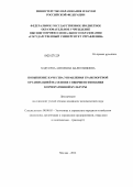 Ходусева, Антонина Валентиновна. Повышение качества управления транспортной организацией на основе совершенствования корпоративной культуры: дис. кандидат экономических наук: 08.00.05 - Экономика и управление народным хозяйством: теория управления экономическими системами; макроэкономика; экономика, организация и управление предприятиями, отраслями, комплексами; управление инновациями; региональная экономика; логистика; экономика труда. Москва. 2012. 163 с.