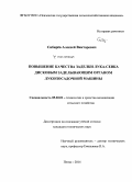 Сибирёв, Алексей Викторович. Повышение качества заделки лука-севка дисковым заделывающим органом лукопосадочной машины: дис. кандидат наук: 05.20.01 - Технологии и средства механизации сельского хозяйства. Пенза. 2014. 174 с.