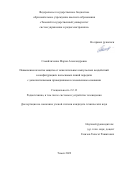 Самойличенко Мария Александровна. Повышение качества защиты от нежелательных импульсных воздействий в конфигурациях полосковых линий передачи с дополнительными проводниками в заземленном основании: дис. кандидат наук: 00.00.00 - Другие cпециальности. ФГБОУ ВО «Томский государственный университет систем управления и радиоэлектроники». 2022. 218 с.