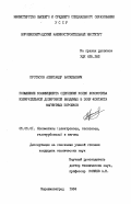 Протасов, Александр Васильевич. Повышение коэффициента сцепления колес локомотива избирательной дозировкой вводимых в зону контакта магнитных порошков: дис. кандидат технических наук: 05.05.01 - Локомотивы (электровозы, тепловозы, газотурбовозы) и вагоны. Ворошиловград. 1984. 224 с.