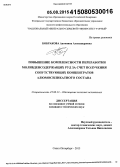 Бобракова, Антонина Александровна. Повышение комплексности переработки молибденсодержащих руд за счет получения сопутствующих концентратов алюмосиликатного состава: дис. кандидат наук: 25.00.13 - Обогащение полезных ископаемых. Санкт-Петербург. 2015. 127 с.