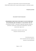 Кузьминич  Галина  Геннадьевна. Повышение конкурентоспособности автосервисных предприятий, действующих в сельской местности: дис. кандидат наук: 08.00.05 - Экономика и управление народным хозяйством: теория управления экономическими системами; макроэкономика; экономика, организация и управление предприятиями, отраслями, комплексами; управление инновациями; региональная экономика; логистика; экономика труда. ФГБОУ ВО «Байкальский государственный университет». 2015. 200 с.