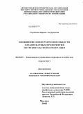 Сорокина, Ирина Эдуардовна. Повышение конкурентоспособности хлебопекарных предприятий потребительской кооперации: дис. кандидат экономических наук: 08.00.05 - Экономика и управление народным хозяйством: теория управления экономическими системами; макроэкономика; экономика, организация и управление предприятиями, отраслями, комплексами; управление инновациями; региональная экономика; логистика; экономика труда. Москва. 2008. 191 с.