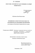 Кубатиева, Лана Магометовна. Повышение конкурентоспособности молокоперерабатывающих предприятий: на материалах Республики Северная Осетия-Алания: дис. кандидат экономических наук: 08.00.05 - Экономика и управление народным хозяйством: теория управления экономическими системами; макроэкономика; экономика, организация и управление предприятиями, отраслями, комплексами; управление инновациями; региональная экономика; логистика; экономика труда. Владикавказ. 2012. 186 с.
