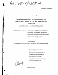 Волохин, Станислав Борисович. Повышение конкурентоспособности образовательных услуг высшей школы в регионе: На примере Самарской области: дис. кандидат экономических наук: 08.00.05 - Экономика и управление народным хозяйством: теория управления экономическими системами; макроэкономика; экономика, организация и управление предприятиями, отраслями, комплексами; управление инновациями; региональная экономика; логистика; экономика труда. Саранск. 2001. 237 с.