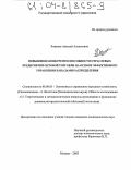 Хованов, Алексей Алексеевич. Повышение конкурентоспособности отраслевых предприятий оптовой торговли на основе эффективного управления каналами распределения: дис. кандидат экономических наук: 08.00.05 - Экономика и управление народным хозяйством: теория управления экономическими системами; макроэкономика; экономика, организация и управление предприятиями, отраслями, комплексами; управление инновациями; региональная экономика; логистика; экономика труда. Москва. 2003. 179 с.