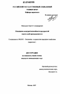 Новосадов, Сергей Александрович. Повышение конкурентоспособности предприятием текстильной промышленности: дис. кандидат экономических наук: 08.00.05 - Экономика и управление народным хозяйством: теория управления экономическими системами; макроэкономика; экономика, организация и управление предприятиями, отраслями, комплексами; управление инновациями; региональная экономика; логистика; экономика труда. Москва. 2007. 138 с.