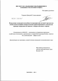 Гордеев, Дмитрий Станиславович. Повышение конкурентоспособности предприятий оптовой торговли на основе использования синергетически-ориентированного подхода: на примере непродовольственных товаров массового спроса: дис. кандидат экономических наук: 08.00.05 - Экономика и управление народным хозяйством: теория управления экономическими системами; макроэкономика; экономика, организация и управление предприятиями, отраслями, комплексами; управление инновациями; региональная экономика; логистика; экономика труда. Москва. 2012. 135 с.
