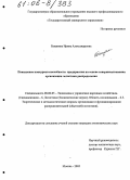 Бацанина, Ирина Александровна. Повышение конкурентоспособности предприятия на основе совершенствования организации логистики распределения: дис. кандидат экономических наук: 08.00.05 - Экономика и управление народным хозяйством: теория управления экономическими системами; макроэкономика; экономика, организация и управление предприятиями, отраслями, комплексами; управление инновациями; региональная экономика; логистика; экономика труда. Москва. 2005. 210 с.