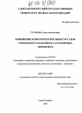 Гузанова, Алиса Анатольевна. Повышение конкурентоспособности судов смешанного плавания на заграничных перевозках: дис. кандидат экономических наук: 08.00.05 - Экономика и управление народным хозяйством: теория управления экономическими системами; макроэкономика; экономика, организация и управление предприятиями, отраслями, комплексами; управление инновациями; региональная экономика; логистика; экономика труда. Санкт-Петербург. 2005. 140 с.