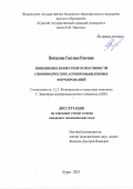 Виткалова Светлана Олеговна. Повышение конкурентоспособности свиноводческих агропромышленных формирований: дис. кандидат наук: 00.00.00 - Другие cпециальности. «Курский государственный аграрный университет имени И.И. Иванова». 2025. 211 с.