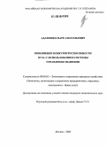 Адаменко, Марк Анатольевич. Повышение конкурентоспособности вуза с использованием системы управления знаниями: дис. кандидат экономических наук: 08.00.05 - Экономика и управление народным хозяйством: теория управления экономическими системами; макроэкономика; экономика, организация и управление предприятиями, отраслями, комплексами; управление инновациями; региональная экономика; логистика; экономика труда. Москва. 2006. 173 с.