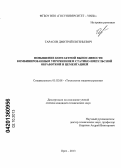 Тарасов, Дмитрий Евгеньевич. Повышение контактной выносливости комбинированным упрочнением статико-импульсной обработкой и цементацией: дис. кандидат технических наук: 05.02.08 - Технология машиностроения. Орел. 2013. 173 с.
