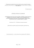 Ергешева Назымарзу Дауренкызы. Повышение контрастности флотации сульфидов сурьмы, железа и мышьяка из труднообогатимых золотосульфидных руд с использованием сочетания сульфгидрильных собирателей в окислительно-восстановительных условиях: дис. кандидат наук: 00.00.00 - Другие cпециальности. ФГАОУ ВО «Национальный исследовательский технологический университет «МИСИС». 2025. 135 с.
