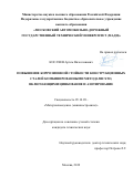 Косачев Артем Вячеславович. Повышение коррозионной стойкости конструкционных сталей комбинированными методами ХТО, включающими цинкование и азотирование: дис. кандидат наук: 05.16.09 - Материаловедение (по отраслям). ФГБОУ ВО «Московский автомобильно-дорожный государственный технический университет (МАДИ)». 2019. 219 с.