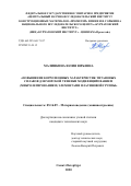 Малинкина Юлия Юрьевна. Повышение коррозионных характеристик титановых сплавов для морской техники модифицированием (микролегированием) элементами платиновой группы: дис. кандидат наук: 05.16.09 - Материаловедение (по отраслям). ФГУП «Центральный научно-исследовательский институт конструкционных материалов «Прометей» имени И.В. Горынина Национального исследовательского центра «Курчатовский институт». 2021. 202 с.