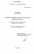 Инюшкина, Светлана Игоревна. Повышение квалификации менеджеров туризма в системе корпоративного обучения: дис. кандидат педагогических наук: 13.00.08 - Теория и методика профессионального образования. Москва. 2007. 197 с.
