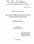 Аферина, Лариса Геннадьевна. Повышение квалификации работников на основе изучения потребностей рынка труда: дис. кандидат педагогических наук: 13.00.08 - Теория и методика профессионального образования. Москва. 2004. 165 с.