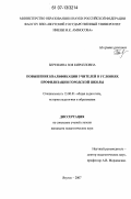 Березкина, Зоя Кирилловна. Повышение квалификации учителей в условиях профилизации городской школы: дис. кандидат педагогических наук: 13.00.01 - Общая педагогика, история педагогики и образования. Якутск. 2007. 208 с.