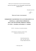 Михолап Леонид Александрович. Повышение маневренности малотоннажного автопоезда с одноосным прицепом при транспортировке невибростойких грузов в сложных дорожных условиях: дис. кандидат наук: 05.05.03 - Колесные и гусеничные машины. ФГБОУ ВО «Волгоградский государственный технический университет». 2016. 128 с.