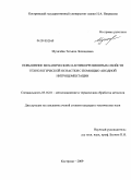 Мухачёва, Татьяна Леонидовна. Повышение механических и антикоррозионных свойств технологической оснастки с помощью анодной нитроцементации: дис. кандидат технических наук: 05.16.01 - Металловедение и термическая обработка металлов. Кострома. 2009. 198 с.
