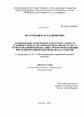 Филатов, Николай Владимирович. Повышение механических свойств рулонного проката из низколегированных трубных сталей путем управления процессами структурообразования при термомеханической обработке: дис. кандидат технических наук: 05.16.01 - Металловедение и термическая обработка металлов. Москва. 2009. 179 с.