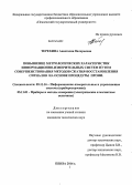 Терехина, Анастасия Валерьевна. Повышение метрологических характеристик информационно-измерительных систем путем совершенствования методов сжатия-восстановления сигналов на основе процедуры Прони: дис. кандидат наук: 05.11.16 - Информационно-измерительные и управляющие системы (по отраслям). Пенза. 2014. 168 с.