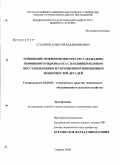 Столяров, Алексей Владимирович. Повышение межремонтного ресурса аксиально-поршневого гидронасоса с наклонным блоком восстановлением и упрочнением изношенных поверхностей деталей: дис. кандидат технических наук: 05.20.03 - Технологии и средства технического обслуживания в сельском хозяйстве. Саранск. 2009. 209 с.