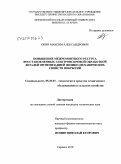 Окин, Максим Александрович. Повышение межремонтного ресурса восстановленных электроискровой обработкой деталей оптимизацией физико-механических свойств покрытий: дис. кандидат технических наук: 05.20.03 - Технологии и средства технического обслуживания в сельском хозяйстве. Саранск. 2010. 157 с.