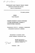 Смирнов, Борис Федорович. Повышение мобильности запасов оборудования в системе комплектования строящихся и реконструируемых предприятий: дис. кандидат экономических наук: 08.00.06 - Логистика. Ленинград. 1984. 131 с.