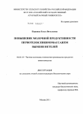 Першина, Ольга Витальевна. Повышение молочной продуктивности первотелок пневмомассажем вымени нетелей: дис. кандидат биологических наук: 06.02.10 - Частная зоотехния, технология производства продуктов животноводства. Москва. 2011. 121 с.