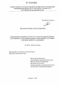 Дроздов, Леонид Александрович. Повышение мощности и ресурса высокоэффективных источников ультрафиолетового излучения с дуговым разрядом низкого давления: дис. кандидат технических наук: 01.04.08 - Физика плазмы. Москва. 2012. 148 с.