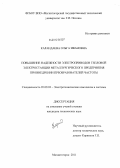Карандаева, Ольга Ивановна. Повышение надежности электроприводов тепловой электростанции металлургического предприятия при внедрении преобразователей частоты: дис. кандидат технических наук: 05.09.03 - Электротехнические комплексы и системы. Магнитогорск. 2011. 172 с.