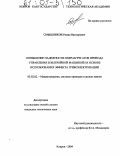 Смышников, Роман Викторович. Повышение надежности гидроагрегатов привода управления землеройной машиной на основе использования эффекта трибоэлектризации: дис. кандидат технических наук: 05.02.02 - Машиноведение, системы приводов и детали машин. Ковров. 2004. 165 с.