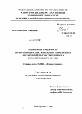 Носенко, Иван Алексеевич. Повышение надежности горно-проходческих комбайнов применением оперативной диагностики привода исполнительного органа: дис. кандидат технических наук: 05.05.06 - Горные машины. Новочеркасск. 2008. 144 с.