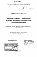 Бурмистрова, Ольга Николаевна. Повышение надежности и эффективности лесовозных автомобильных дорог в условиях Северо-Западного региона: дис. доктор технических наук: 05.21.01 - Технология и машины лесозаготовок и лесного хозяйства. Воронеж. 2006. 392 с.