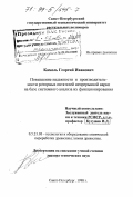 Камель, Георгий Иванович. Повышение надежности и производительности роторных питателей непрерывной варки на базе системного анализа их функционирования: дис. доктор технических наук: 05.21.03 - Технология и оборудование химической переработки биомассы дерева; химия древесины. Санкт-Петербург. 1998. 514 с.