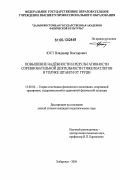 Юст, Владимир Викторович. Повышение надежности и результативности соревновательной деятельности тяжелоатлетов в толчке штанги от груди: дис. кандидат педагогических наук: 13.00.04 - Теория и методика физического воспитания, спортивной тренировки, оздоровительной и адаптивной физической культуры. Хабаровск. 2006. 153 с.