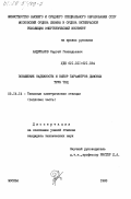 Андрианов, Сергей Геннадьевич. Повышение надежности и выбор параметров дымовых труб ТЭЦ: дис. кандидат технических наук: 05.14.14 - Тепловые электрические станции, их энергетические системы и агрегаты. Москва. 1983. 162 с.