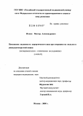 Ильин, Виктор Александрович. Повышение надежности хирургического шва при операциях на желудке и двенадцатиперстной кишке (экспериментально-клиническое исследование): дис. кандидат медицинских наук: 14.00.27 - Хирургия. Москва. 2005. 130 с.