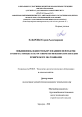 Назаренко Сергей Александрович. Повышение надежности оборудования по переработке семян масличных культур совершенствованием организации технического обслуживания: дис. кандидат наук: 05.20.03 - Технологии и средства технического обслуживания в сельском хозяйстве. ФГБОУ ВО «Донской государственный аграрный университет». 2020. 173 с.